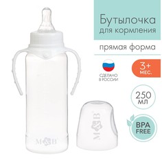 Бутылочка для кормления детская классическая, с ручками, 250 мл, от 0 мес., цвет белый Mum&Baby