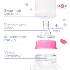 Бутылочка для кормления 60 мл., Mum&Baby