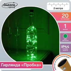 Гирлянда Luazon Lighting