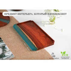 Поднос advant, с эпоксидной смолой, 30×16×1,5 см No Brand