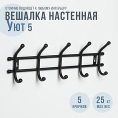 Вешалка настенная на 5 крючков No Brand