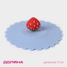 Крышка-непроливайка Доляна