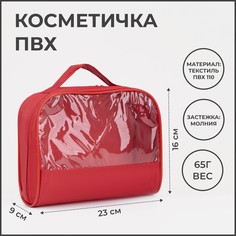 Косметичка на молнии, с ручкой, цвет красный No Brand