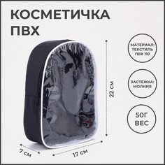 Косметичка на молнии, цвет черный No Brand