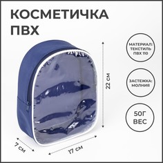 Косметичка на молнии, цвет синий No Brand