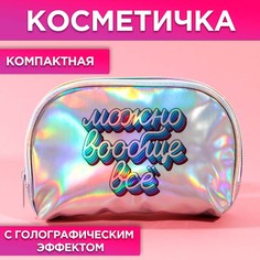 Косметичка-трапеция No Brand