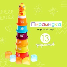Развивающая пирамидка-сортер No Brand