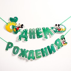 Гирлянда на ленте Disney