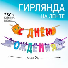 Гирлянда раздельная Страна Карнавалия