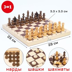 Настольная игра 3 в 1: шахматы, шашки, нарды, доска дерево 29 х 29 см No Brand