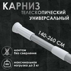 Карниз для ванной комнаты, телескопический, 140-260 см, цвет серый No Brand