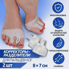 Корректоры-разделители для пальцев ног, на манжете, дышашие, 2 разделителя, силиконовые, 8 × 7 см, пара, цвет белый Onlitop