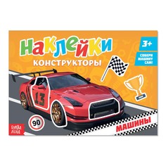 Наклейки конструкторы БУКВА ЛЕНД