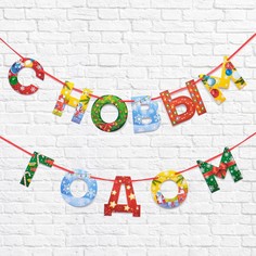 Гирлянда на ленте Страна Карнавалия