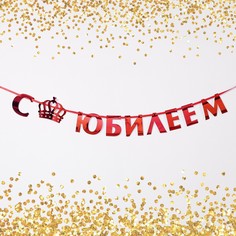 Гирлянда на ленте, металлик Страна Карнавалия