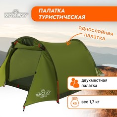 Палатка туристическая maclay harly 2, р. 210х150х100 см, 2-местная, однослойная
