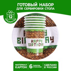 Набор бумажной посуды happy birthday!, 6 тарелок, 6 стаканов Страна Карнавалия
