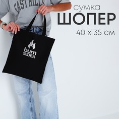Сумка-шопер burn with idea блестки, без молнии, без подкладки, цвет черный Nazamok