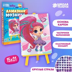Алмазная мозаика с частичным заполнением Школа талантов