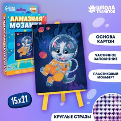 Алмазная мозаика с частичным заполнением Школа талантов