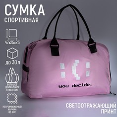 Сумка спортивная you decide на молнии, отдел из пвх, отдел для обуви, наружный карман, цвет сиреневый Nazamok