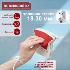 Магнитная щетка для мытья окон с двух сторон доляна, с водосгоном, на стекло 18-30 мм