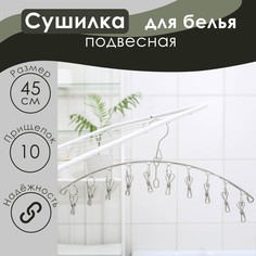 Сушилка для белья доляна, 10 прищепок, 45×1×19 см, металл