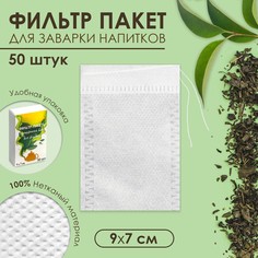 Набор фильтр-пакетов для заваривания чая с завязками, для кружки, 50 шт., 7 х 9 см No Brand