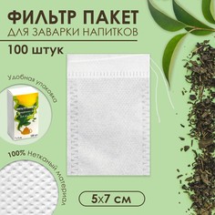 Набор фильтр-пакетов для заваривания чая с завязками, для кружки, 100 шт., 5 х 7 см No Brand