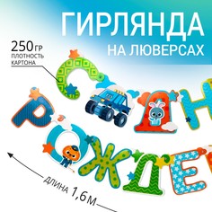 Праздничная гирлянда на люверсах Страна Карнавалия