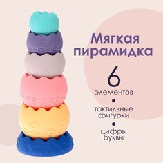 Мягкая пирамидка No Brand