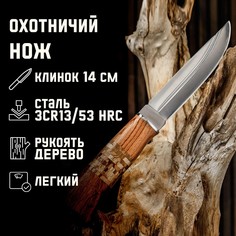 Нож охотничий Мастер К.