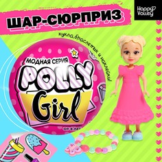 Кукла-сюрприз polly girl в шаре, с браслетом Happy Valley
