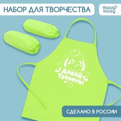 Фартук для творчества с нарукавниками Happy Valley