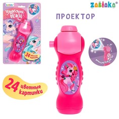 Проектор Zabiaka