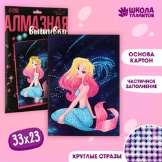 Алмазная мозаика Школа талантов