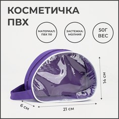 Косметичка на молнии, с ручкой, цвет фиолетовый No Brand