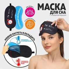 Маска для сна с гелевым вкладышем Onlitop