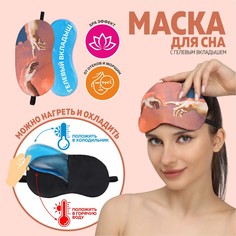 Маска для сна с гелевым вкладышем Onlitop