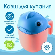 Ковш для купания и мытья головы, детский банный ковшик, хозяйственный No Brand