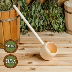 Ковш для бани точеный из липы, 0,5 л, округлый (форма цилиндр) No Brand