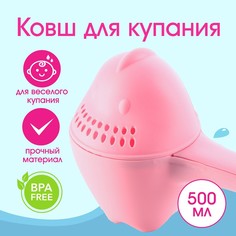 Ковш для купания и мытья головы, детский банный ковшик, хозяйственный No Brand
