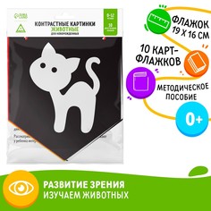 Контрастные картинки для новорожденных ЛАС ИГРАС