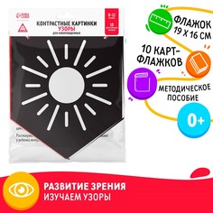 Контрастные картинки для новорожденных ЛАС ИГРАС