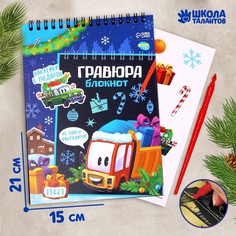 Блокнот-гравюра Школа талантов