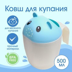 Ковш для купания и мытья головы, детский банный ковшик, хозяйственный No Brand