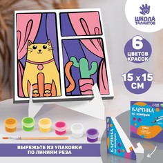 Картина по номерам на подставке Школа талантов
