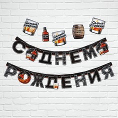 Гирлянда на люверсах с украшениями 5 шт. Страна Карнавалия