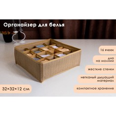 Органайзер для хранения белья доляна