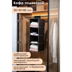 Кофр подвесной доляна